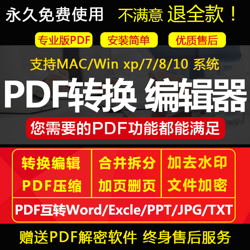 pdf转换word软件代转换ppt图片excel压缩合并拆分去水印pdf编辑器