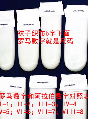 阿尔卑斯·小腿假肢用凝胶套