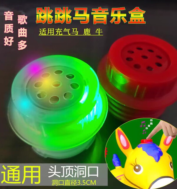 新款儿童跳跳马音乐盒小鹿按压音乐器充气皮马头顶喇叭玩具配件