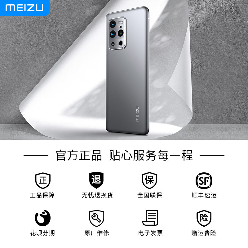 meizu 18pro骁龙888防抖5g屏幕 魅族手机