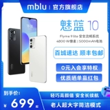 [Danning Single Red Envelope+SF Бесплатная доставка] Meilan Charm Blue 10 Новый продукт 5000 мАч батарея голой батарея запасной пожилой мобильный телефон мобильный телефон мобильный телефон Meizu Официальный флагманский магазин подлинный