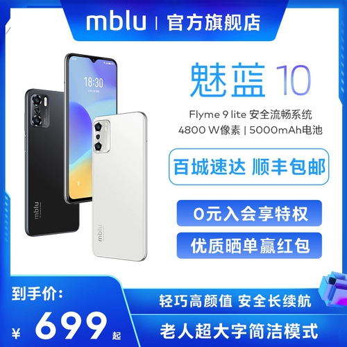 [Danning Single Red Envelope+SF Бесплатная доставка] Meilan Charm Blue 10 Новый продукт 5000 мАч батарея голой батарея запасной пожилой мобильный телефон мобильный телефон мобильный телефон Meizu Официальный флагманский магазин подлинный