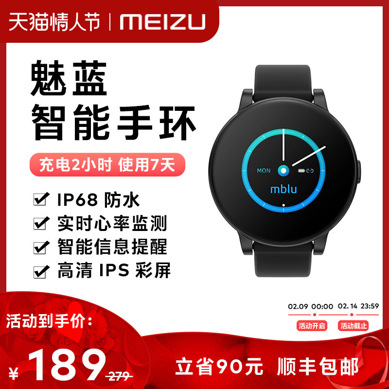 【顺丰包邮】魅族魅蓝智能手环手表 魅族智能手环