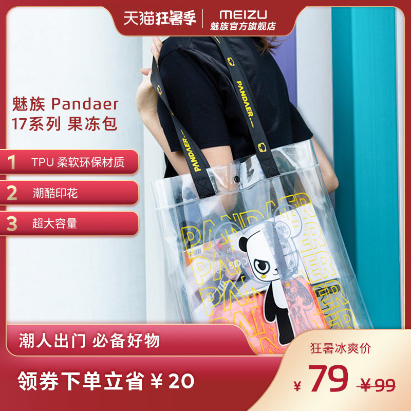 【详情抢券省20】魅族系列斜跨果冻包 魅族女士包袋