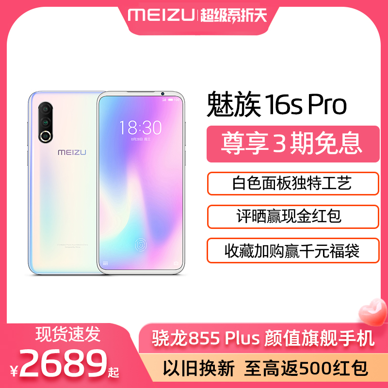  3ϢMeizu/16sPro855Plus4800Wѧָȫ߶Ʒֻ