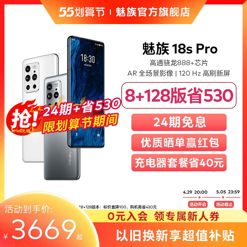 meizu 18spro高通骁龙888 5g游戏 魅族手机
