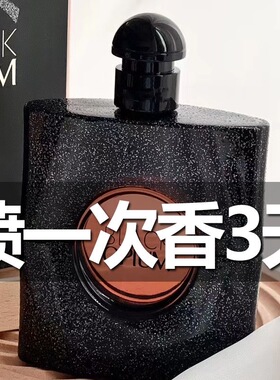 正品大牌黑鸦片香水女士持久留香72小时淡香清新学生党夜场约会用