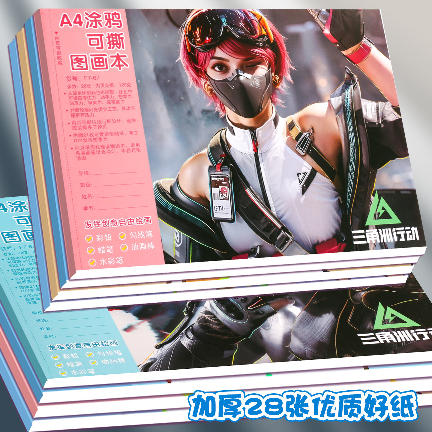 游戏卡通A4加厚图画本贴纸空白小学生专用儿童男孩幼儿园美术画画,淘宝优惠券,粉丝福利购,淘宝优惠卷