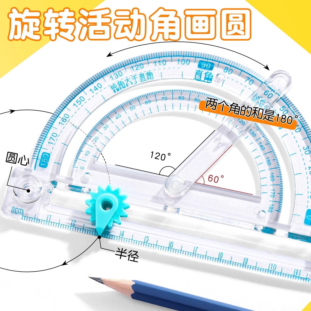 小卡尼画圆活动角演示器180°旋转直角钝角锐角小学生学具2-4年级,淘宝优惠券,粉丝福利购,淘宝优惠卷