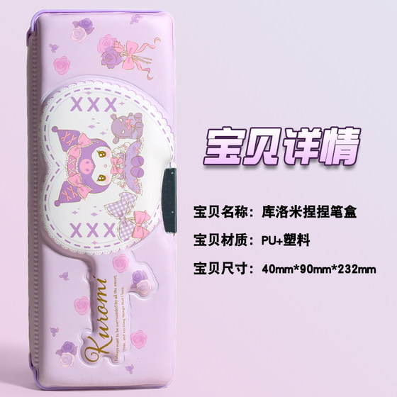 Yizheng Sanrio decompression pen box pinchle stationery box pencil box primary school students kindergarten multi-functional female decompression