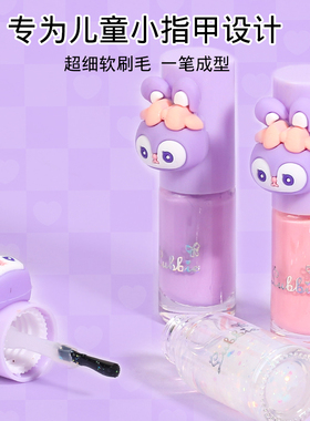紫星兔儿童指甲油无毒无味女童