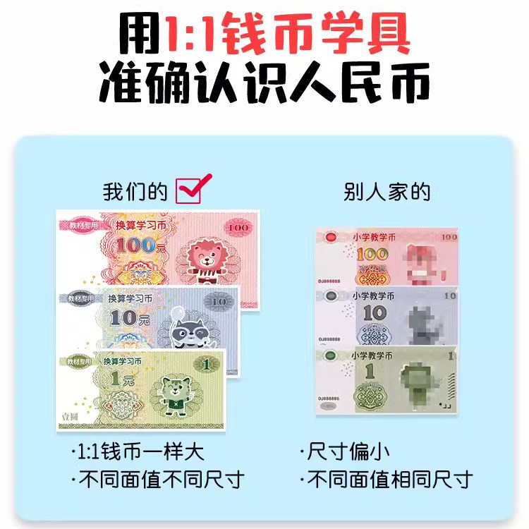 学纷1年级换算学习币模型认识人民币硬币元角分钱二年级教材纸币,淘宝优惠券,粉丝福利购,淘宝优惠卷