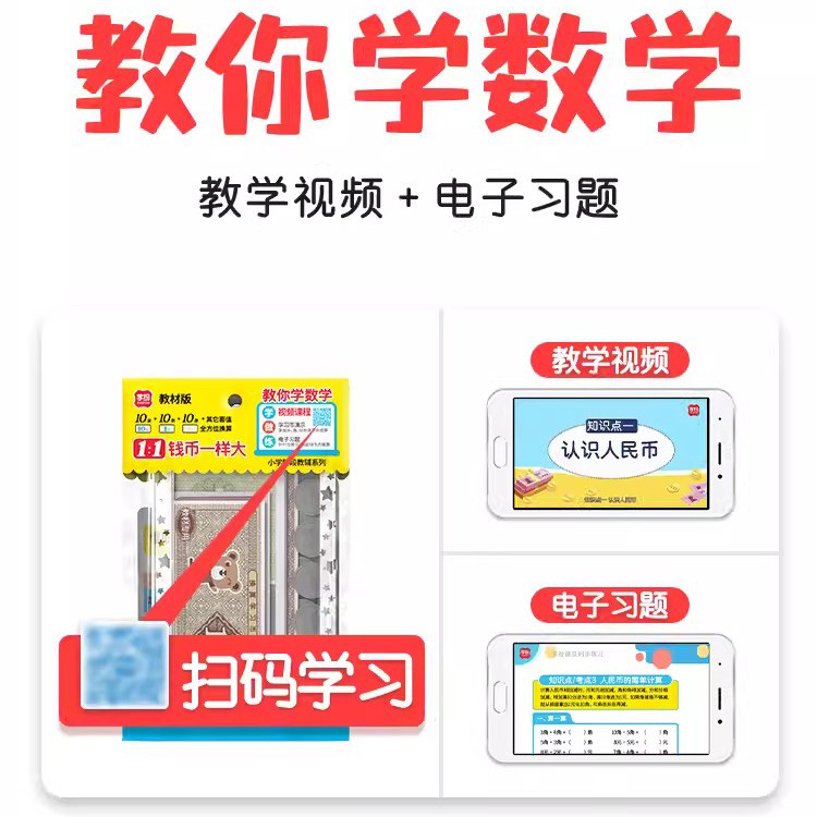 学纷1年级换算学习币模型认识人民币硬币元角分钱二年级教材纸币,淘宝优惠券,粉丝福利购,淘宝优惠卷