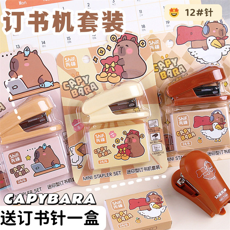 Kapibala mini stapler set for primary school students to bind test paper materials, office desktop, small and labor-saving