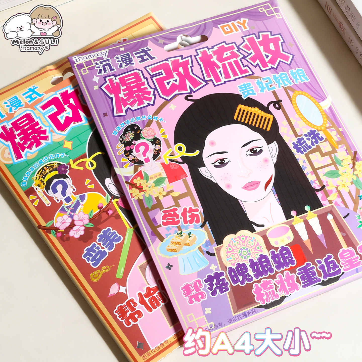 inamazy沉浸式爆改梳妆格格贵妃皇后公主化妆盲袋安静书捏捏乐女,淘宝优惠券,粉丝福利购,淘宝优惠卷