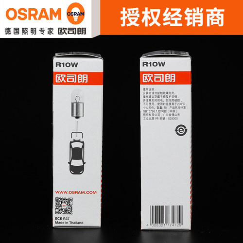 欧司朗汽车灯泡 R10W 12V 5008 24V 5637 尾灯 转向灯 照牌灯正品 - 图1