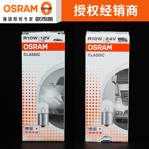 欧司朗汽车灯泡 R10W 12V 5008 24V 5637 尾灯 转向灯 照牌灯正品 - 图0