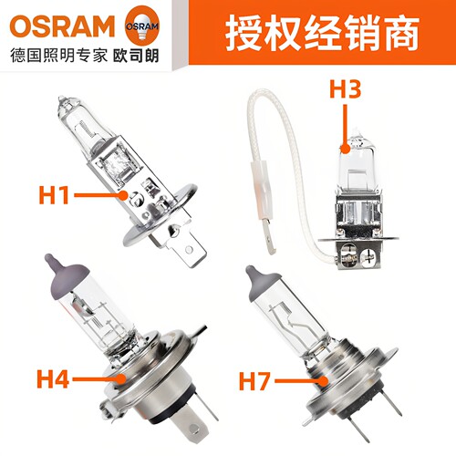 欧司朗汽车灯泡H1H3H4H7H11H8雾灯远光灯近光灯9005卤素车前大灯 - 图1