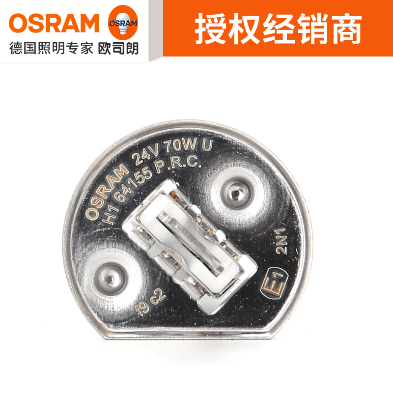 欧司朗H1汽车卤素灯泡12V 55W 24V 70W 100W超亮近光灯远光灯强光-图1