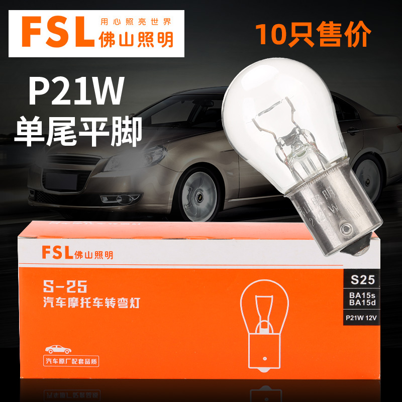 Foshan Lighting P21W single tail turn signal reversing light bulb
