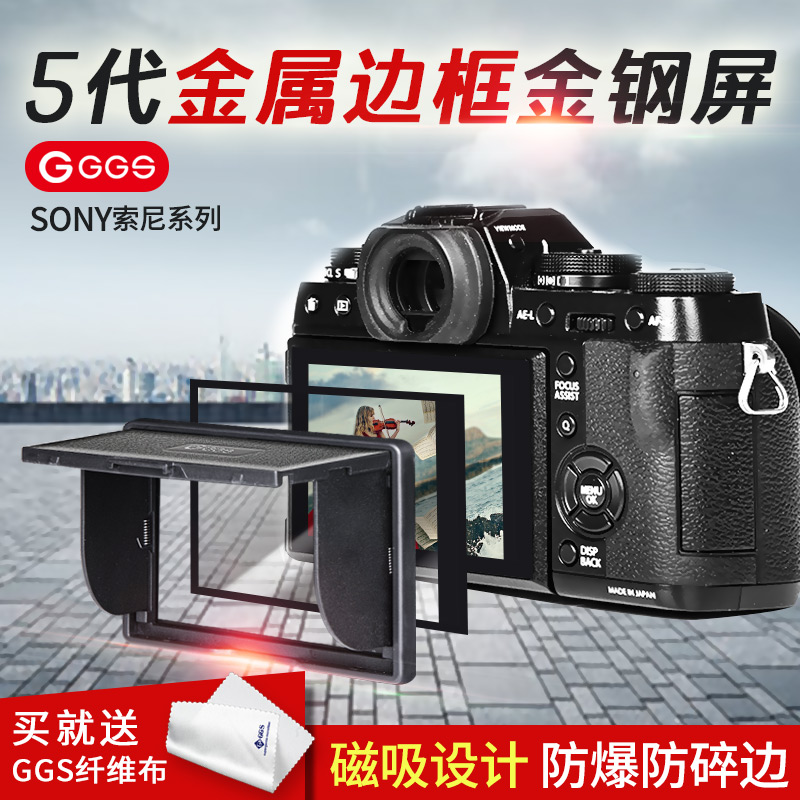 GGS金钢5五代适用于索尼A7III/A7RIII/A7M3/A7sII/A77IIR99钢化膜-图0