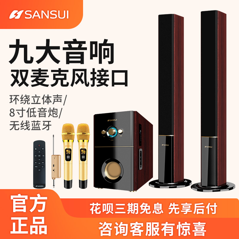 山水88B電視音響藍芽無線家用k歌重低音低音炮木質音箱套裝客廳