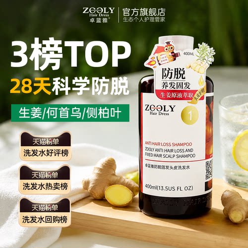 卓蓝雅生姜洗发水防脱固发男女去屑控油蓬松侧柏叶增密育毛洗发露 - 图2
