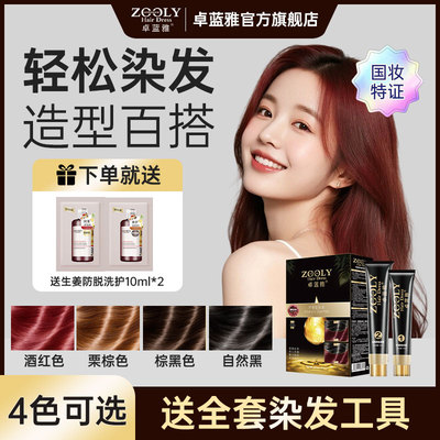 卓蓝雅彩色染发膏自然黑遮盖白发