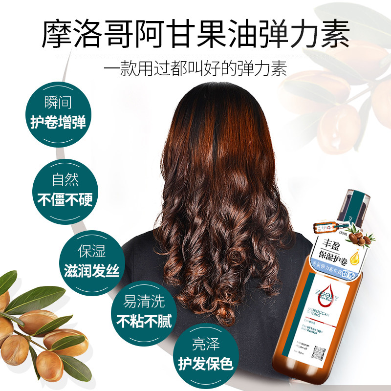 卓蓝雅弹力素女卷发保湿定型精华素 卓蓝雅头发造型