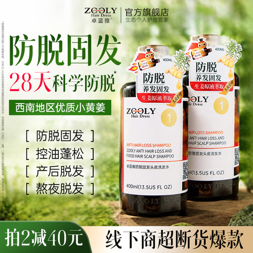 卓蓝雅生姜洗发水防脱固发男女去屑控油蓬松侧柏叶增密育毛洗发露 - 图1