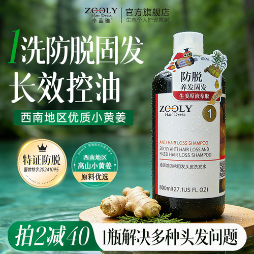 卓蓝雅生姜洗发水防脱固发侧柏叶护发素男女去屑止痒控油蓬松柔顺 - 图0