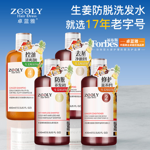 卓蓝雅生姜防脱固发洗发水护发素套装去屑止痒控油柔顺滋养头发 - 图1