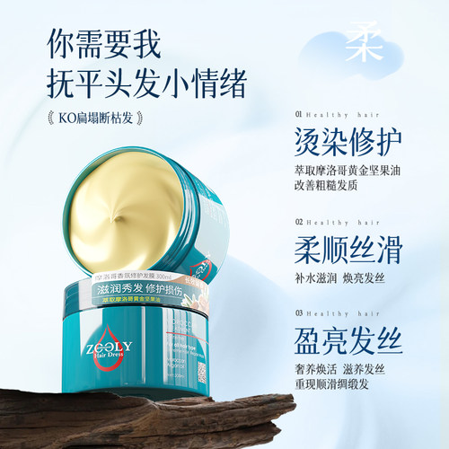卓蓝雅发膜免蒸顺滑护发素修护干枯分叉柔顺剂改善毛躁摩洛哥留香 - 图0
