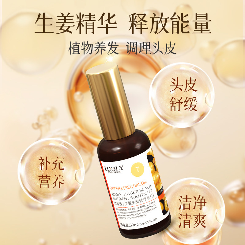 卓蓝雅生姜护发精华液精油控油免洗舒缓头皮毛囊营养液正品男女士,淘宝优惠券,粉丝福利购,淘宝优惠卷