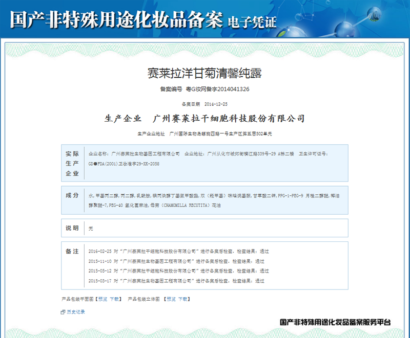 赛莱拉洋甘菊清馨纯露120ml柔肤水 菡伊化妆品纯露/花水