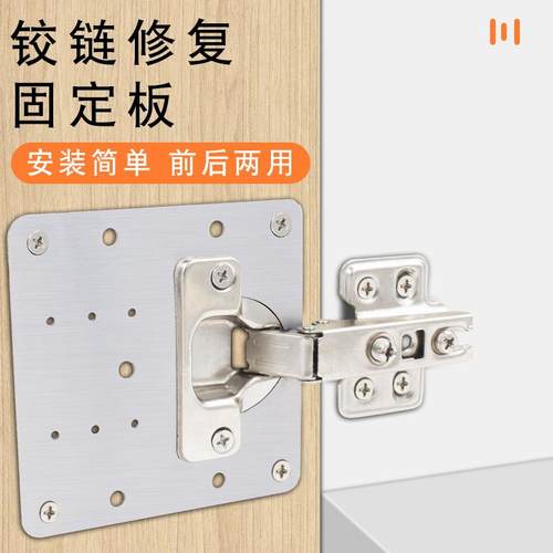 柜门合页修复板固定板铰链板修复神器合页安装板垫板修补片加固板 - 图0