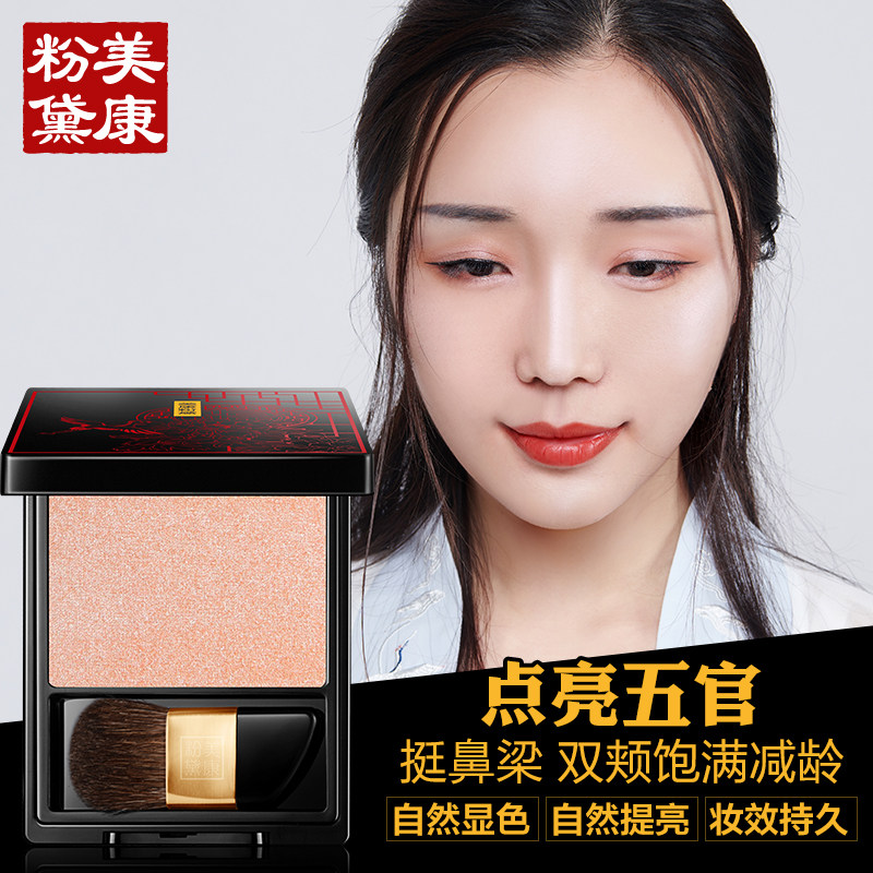 美康粉黛高光盘鼻影修容粉眼影盘 美康粉黛美妆高光