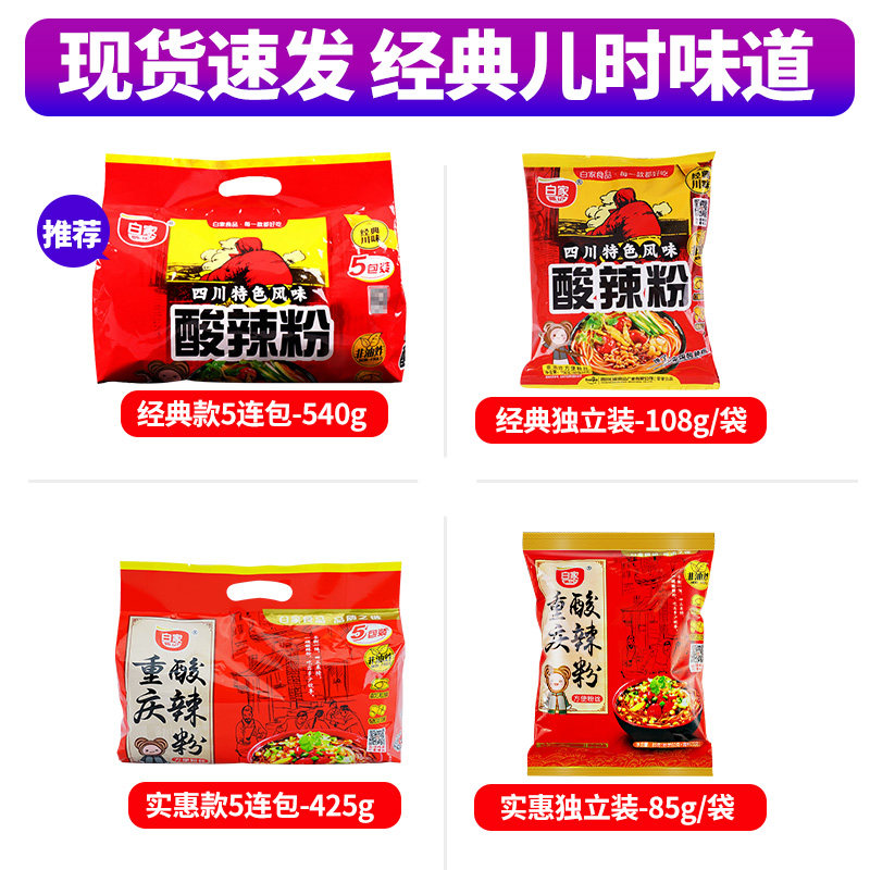 四川正宗白家陈记10袋装酸辣粉丝 盈棚食品方便面/拉面/面皮