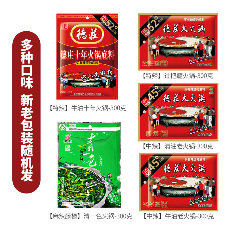 重庆正宗德庄牛油300g*老火锅底料 盈棚食品火锅调料