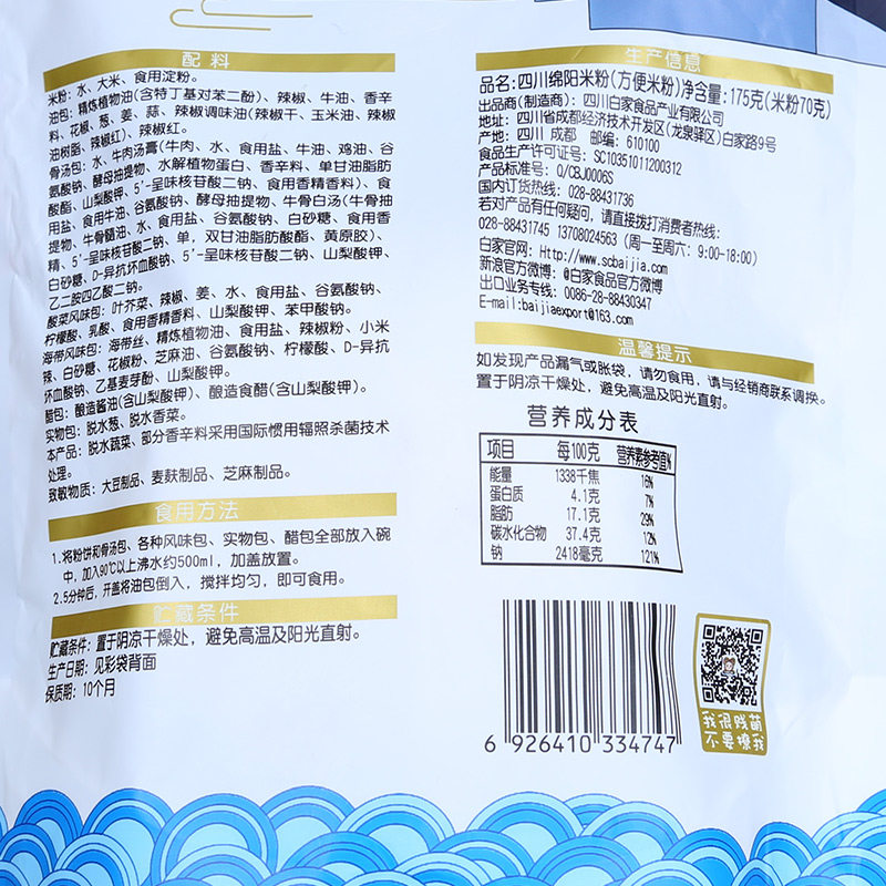 绵阳5袋装四川特产白家陈记米粉 盈棚食品方便粉丝/米线/螺蛳粉