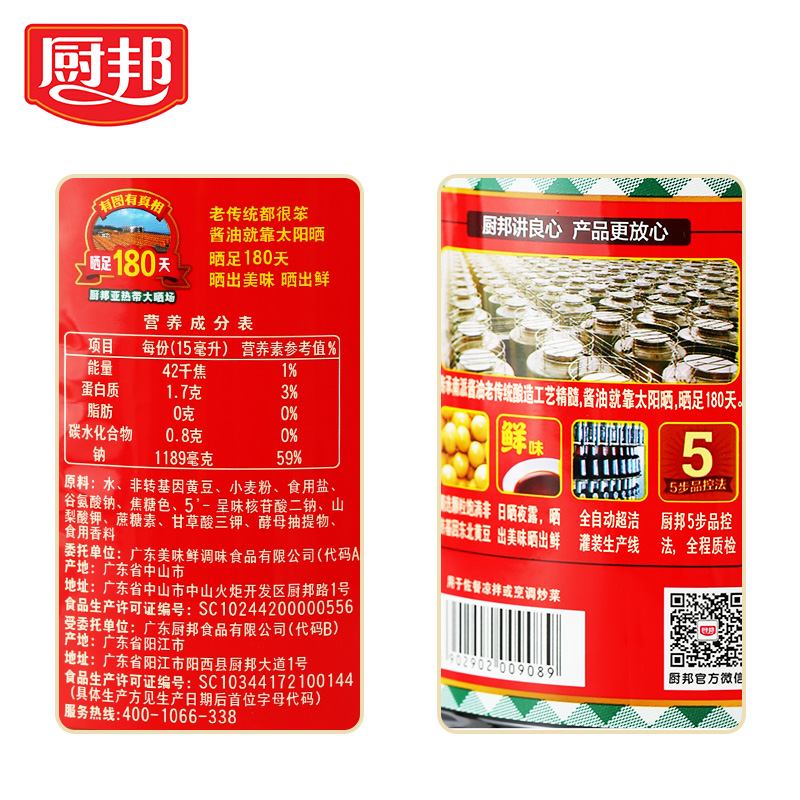 厨邦特级生抽酱油1.25L*2瓶金品生抽家用酿造美味鲜酱油官方旗舰 - 图1