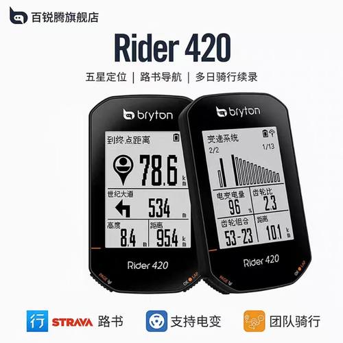 山地公路自行车bryton百锐腾420北斗GPS无线智能骑行导航里程码表 - 图0