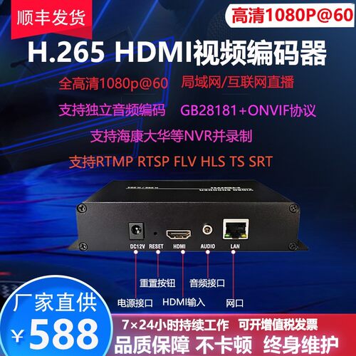 H.265 HDMI视频编码器SRT RTMP TS电脑采集局域网直播监控接NVR-图3