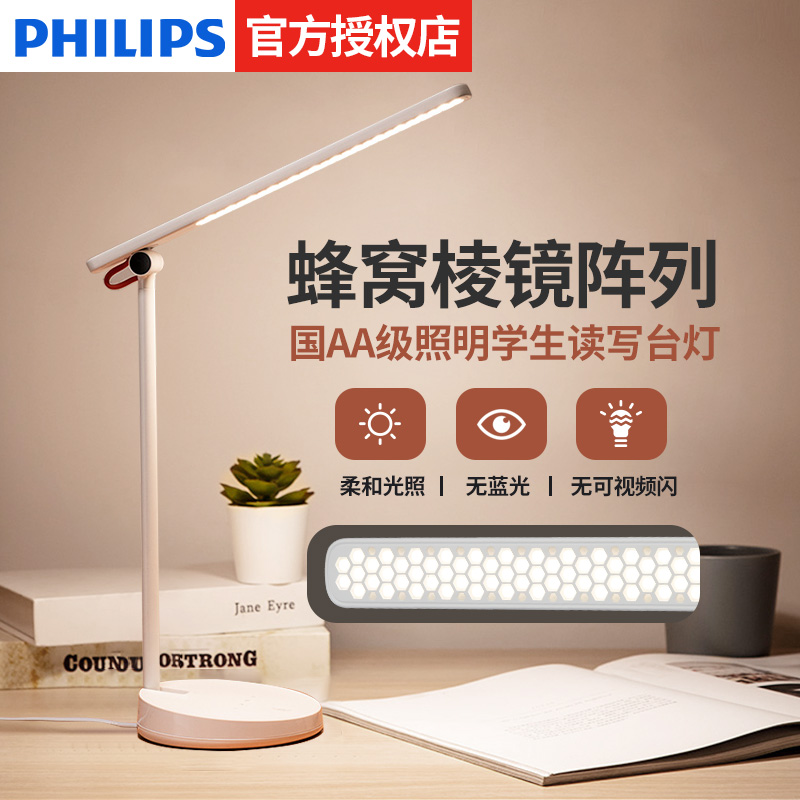飞利浦led台灯学习专用国AA级护眼床头宿舍灯书桌卧室作业写字灯