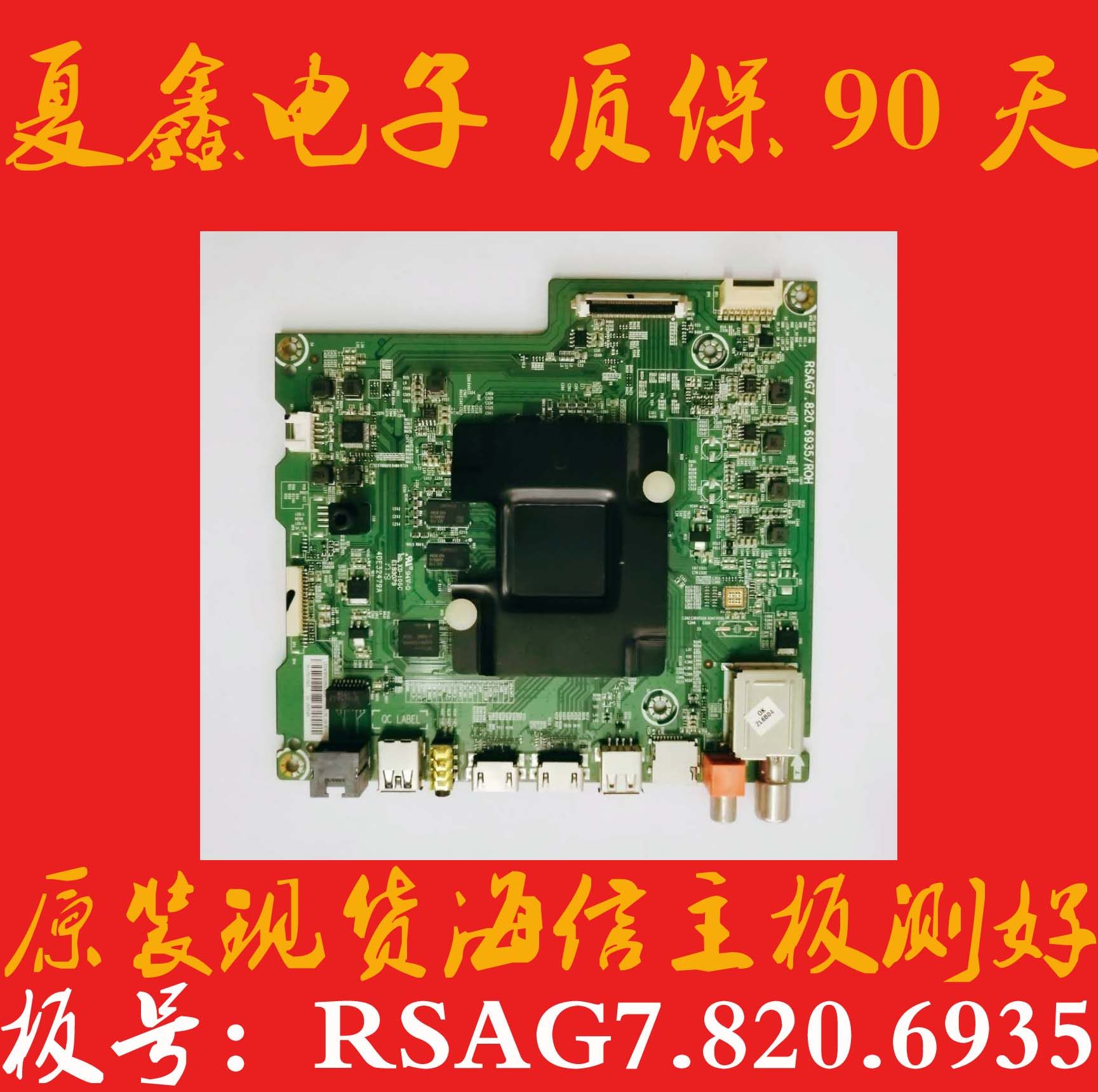 海信43/LED50M5600UC/55M5000U/49M5600/65主板RSAG7.820.6935 - 图1