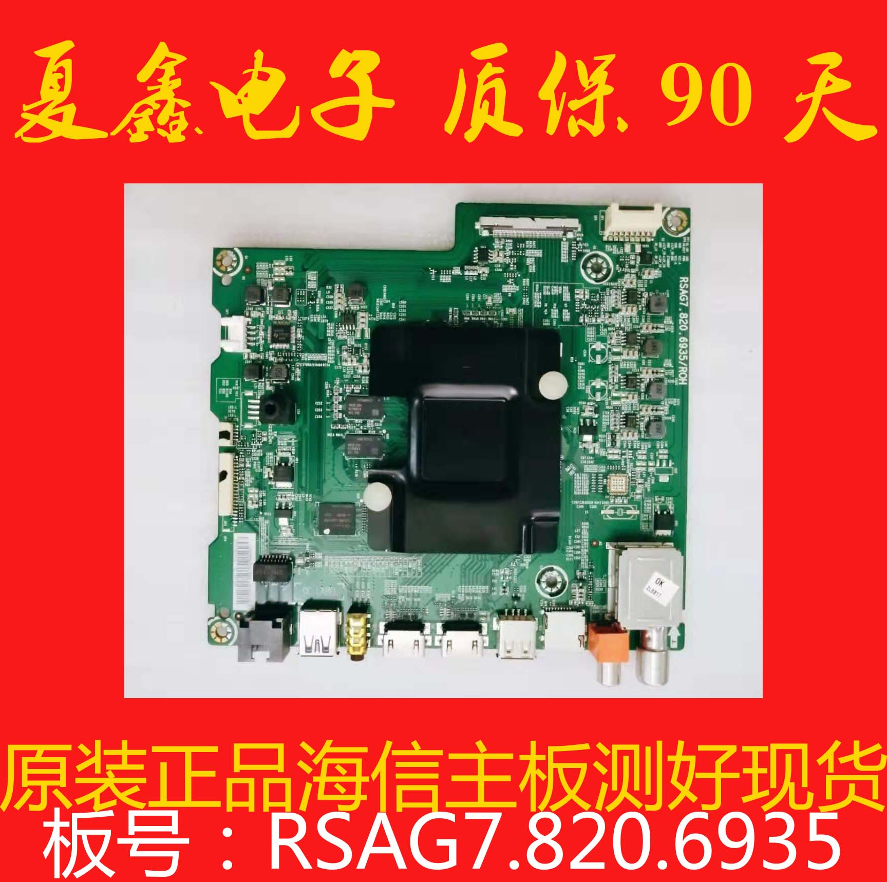 海信43/LED50M5600UC/55M5000U/49M5600/65主板RSAG7.820.6935 - 图0