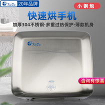 Xinda Auto-baked mobile phone Public toilet dry hand machine 304 stainless steel high-speed 2500W powerful fast drying