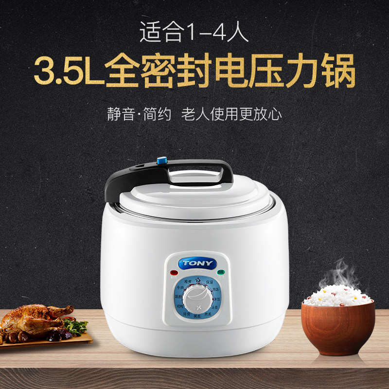 tony /唐宁wqd35-2f电家用压力锅 唐宁电压力锅