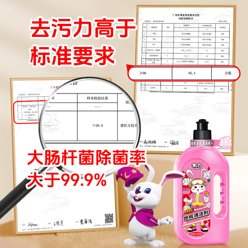 兔力地板清洁剂瓷砖地板增亮去污除垢清香除菌拖地花露水速干养护