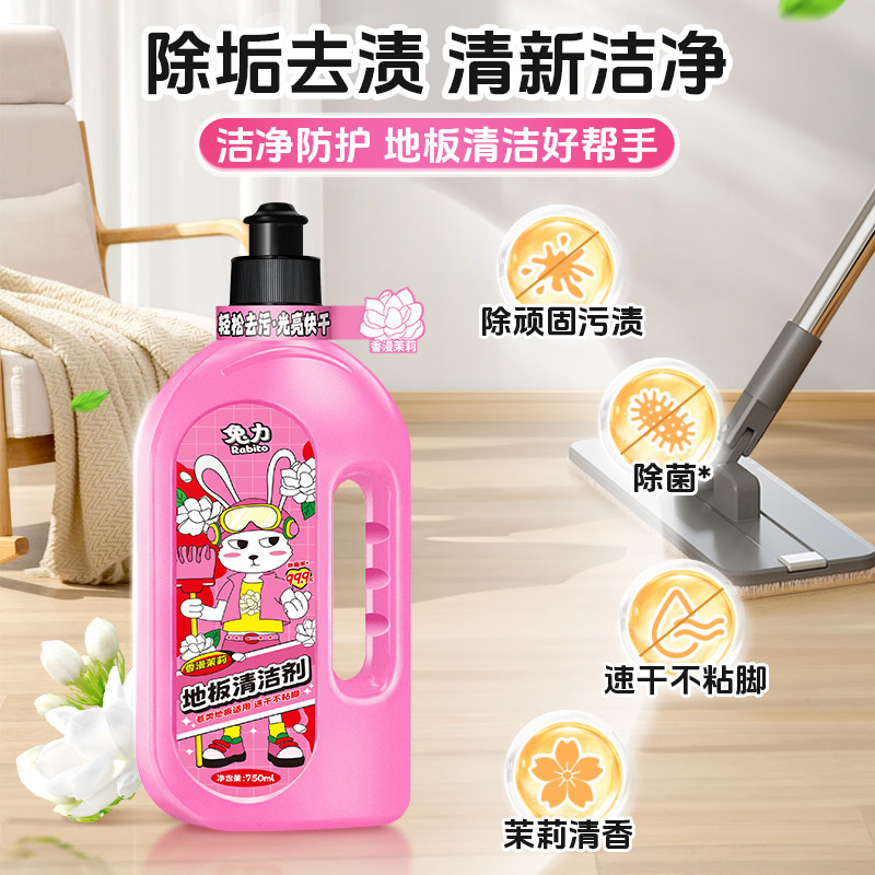 兔力地板清洁剂瓷砖地板增亮去污除垢清香除菌拖地花露水速干养护